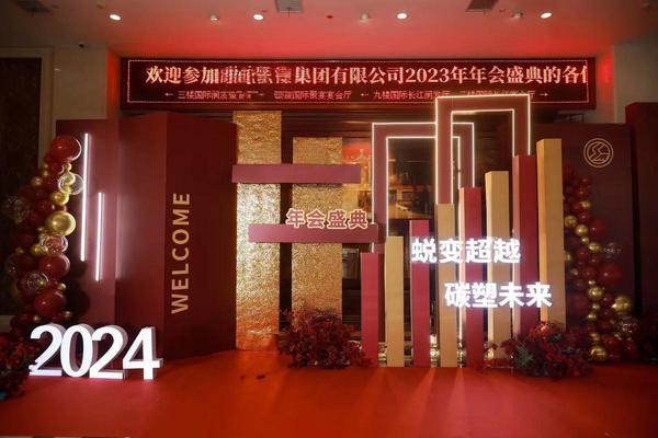 企业年会策划